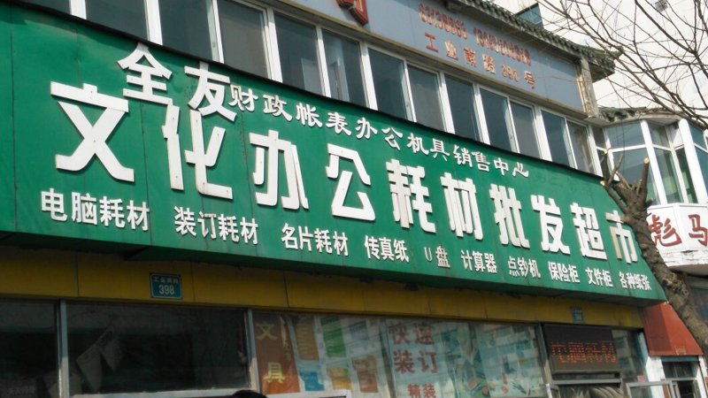 办公用品采购指南:如何制定高效合理的采购策略?
